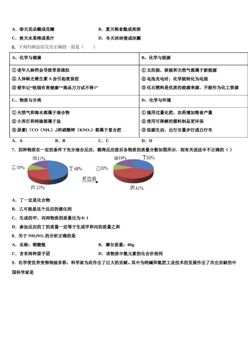 安徽省淮北市烈山区2024年中考化学考前最后一卷含解析.doc_第2页