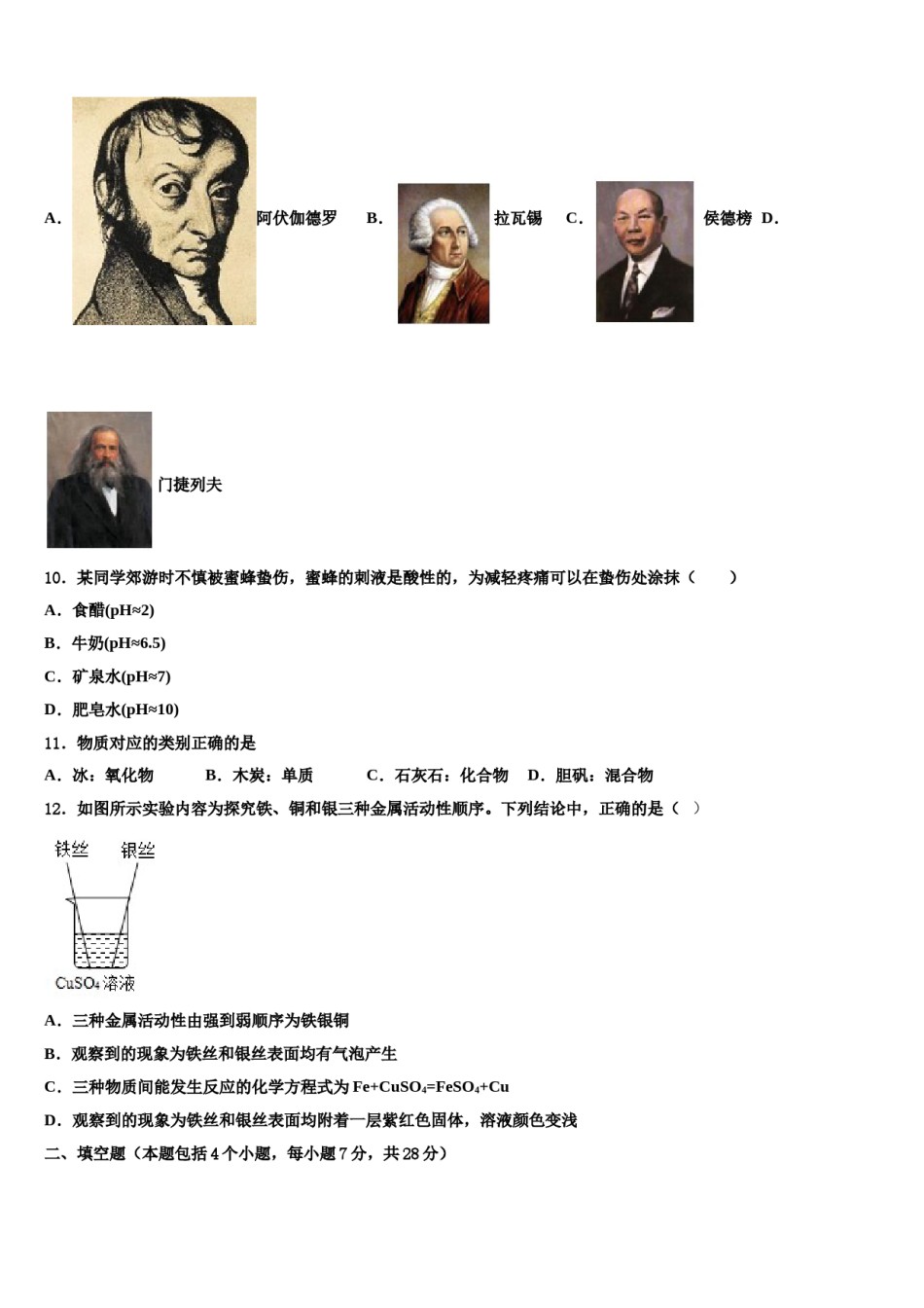 安徽省淮北市烈山区2024年中考化学考前最后一卷含解析.doc_第3页