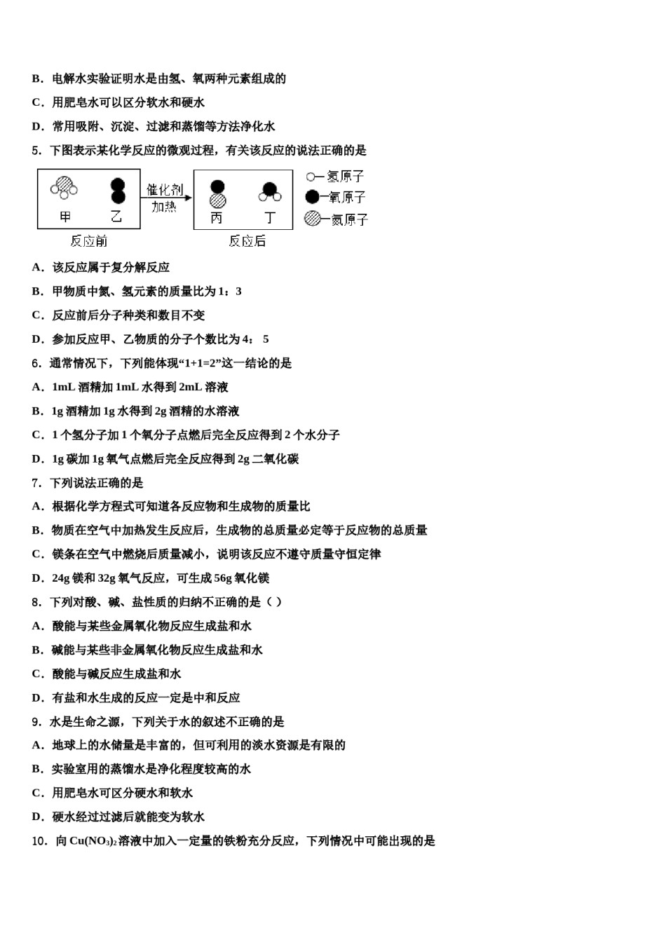 安徽省淮南市大通区（东部）2023-2024学年中考联考化学试题含解析.doc_第2页