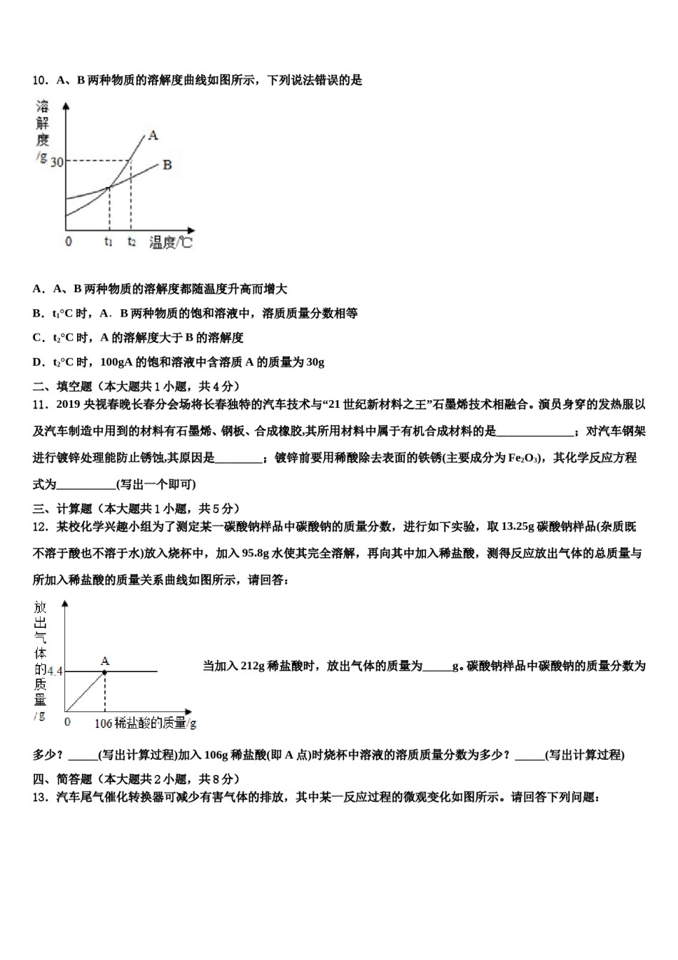 安徽省淮南市大通区（东部）2024年中考试题猜想化学试卷含解析.doc_第3页