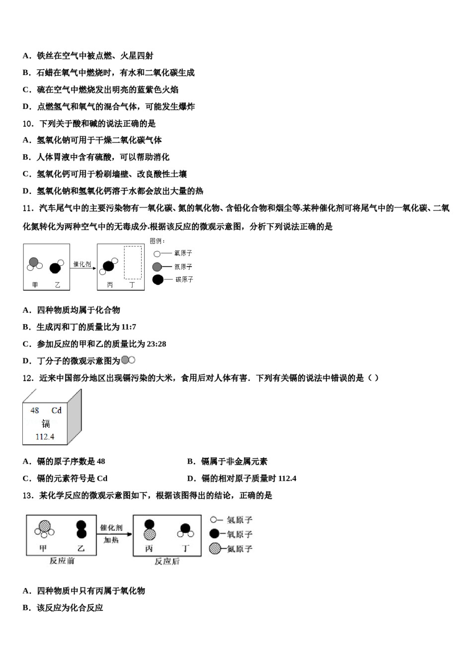 安徽省淮南市大通区（东部）重点达标名校2024届中考化学对点突破模拟试卷含解析.doc_第3页
