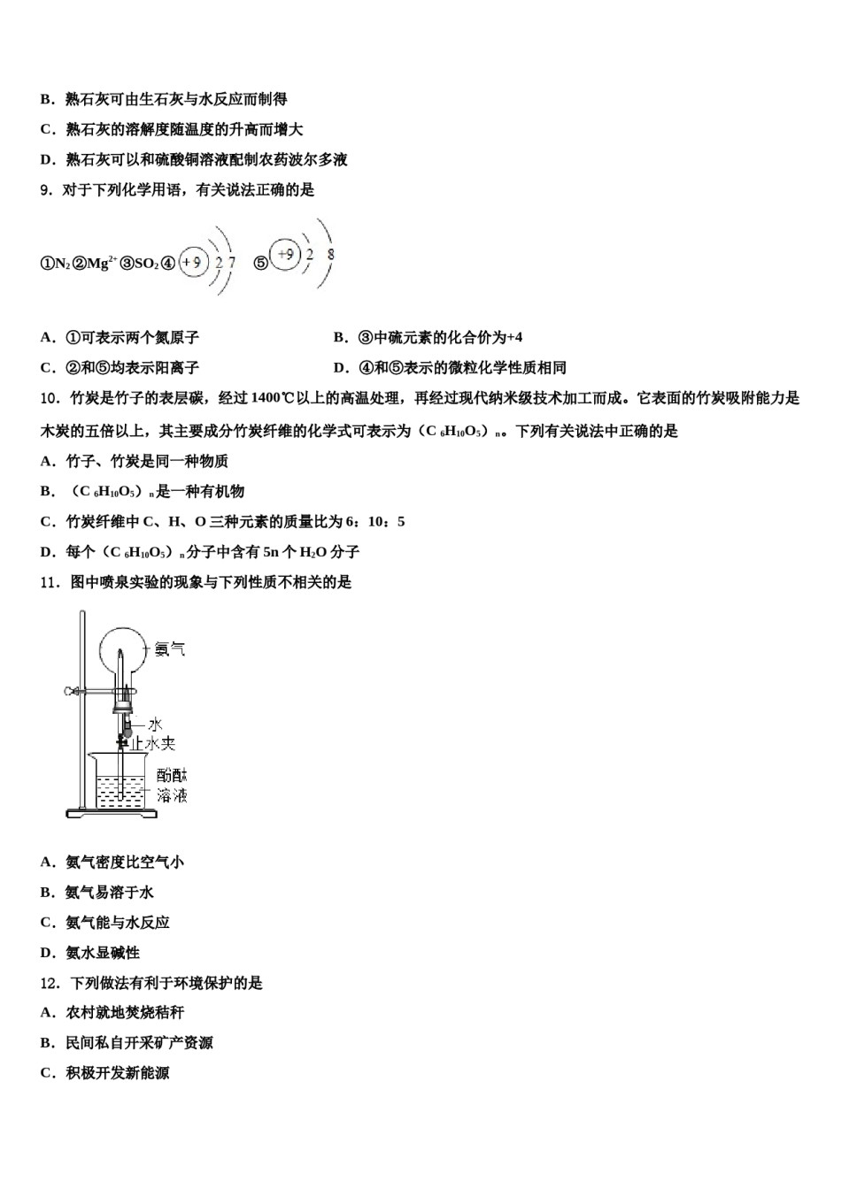 安徽省淮南市大通区（东部）重点达标名校2024年中考化学最后一模试卷含解析.doc_第3页