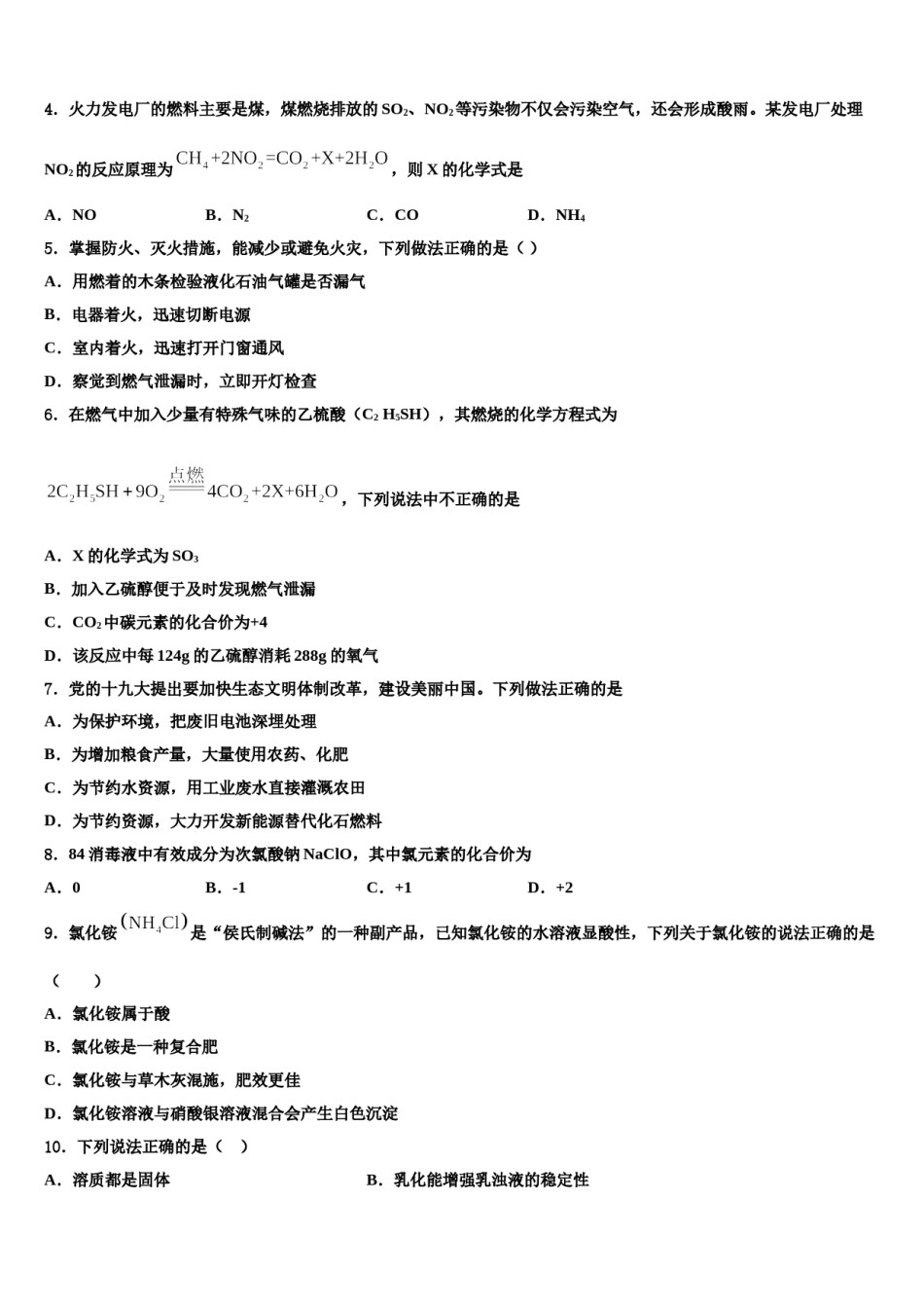 安徽省淮南市潘集区2024届中考二模化学试题含解析.doc_第2页