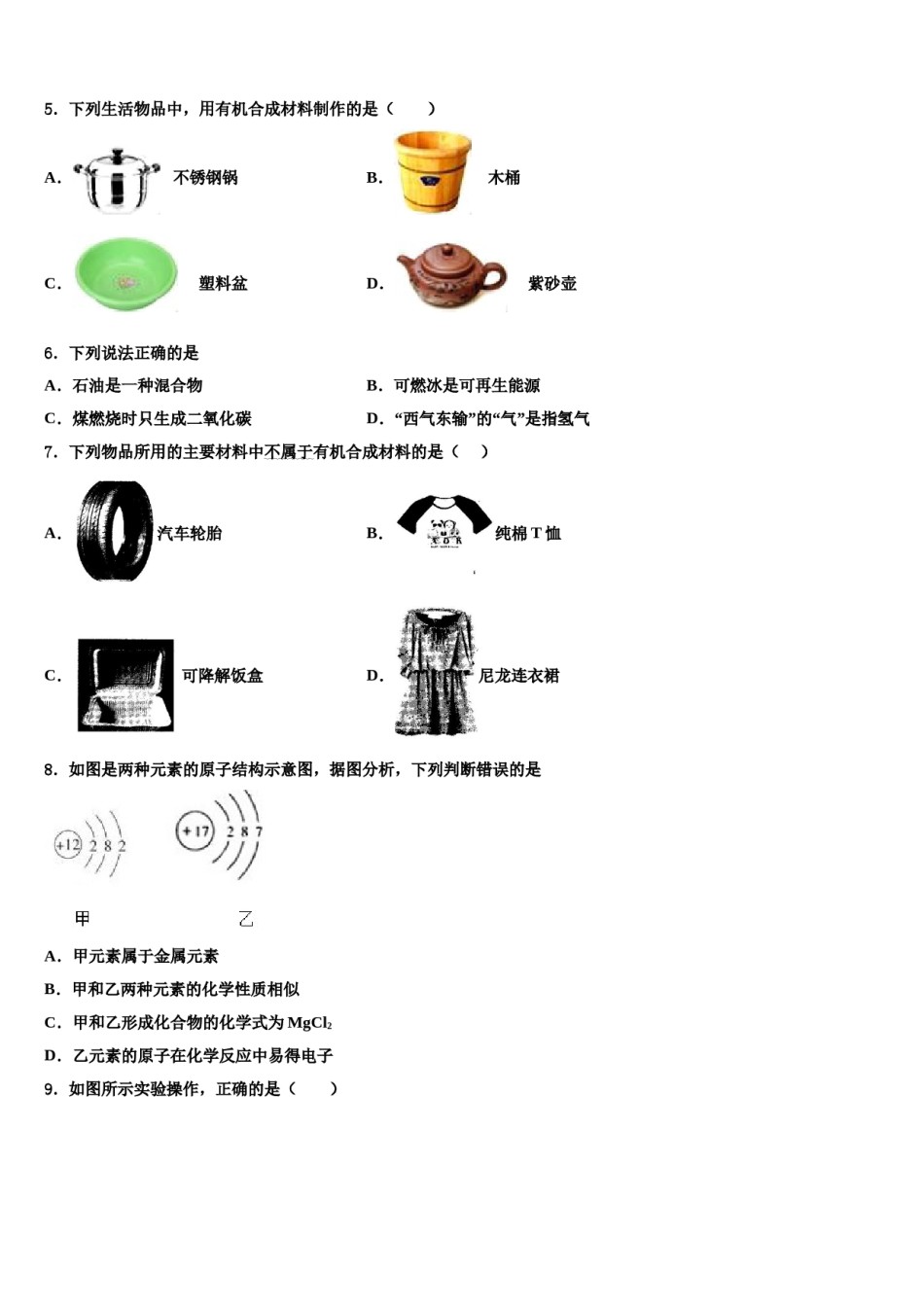 安徽省淮南市潘集区重点名校2023-2024学年中考化学猜题卷含解析.doc_第2页