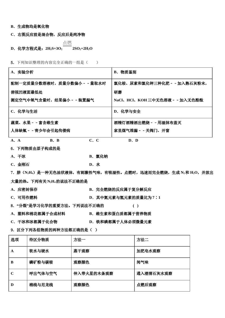 安徽省淮南市西部重点名校2023-2024学年中考二模化学试题含解析.doc_第2页