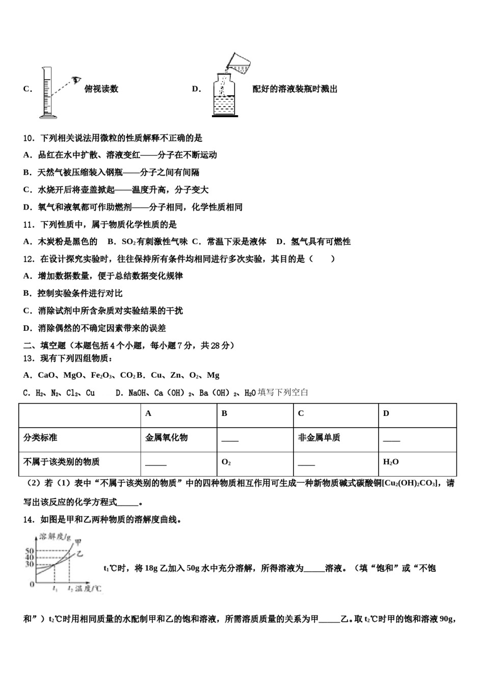 安徽省淮南市西部重点名校2024年中考化学全真模拟试卷含解析.doc_第3页