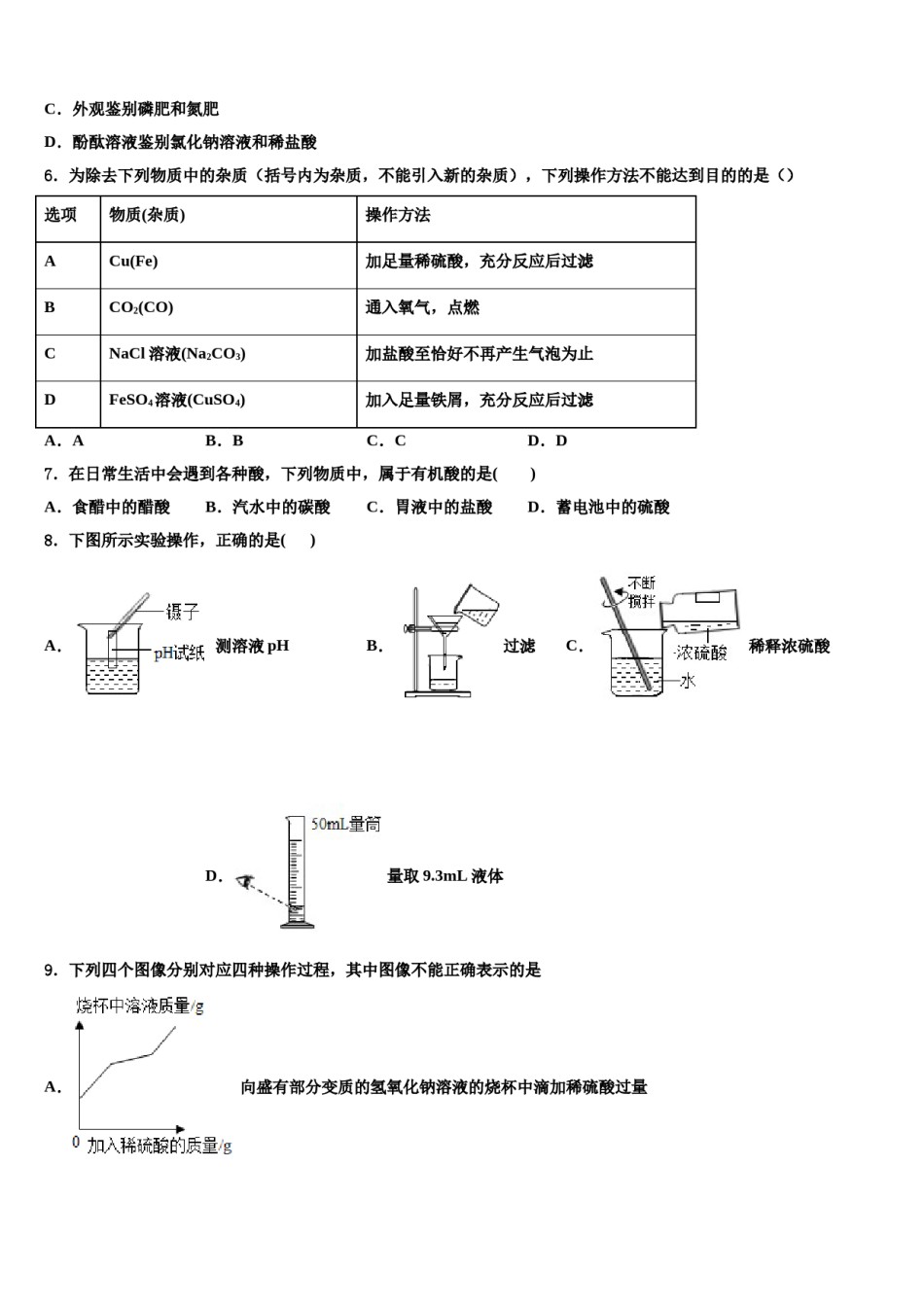 安徽省滁州全椒县联考2023-2024学年中考化学全真模拟试题含解析.doc_第2页