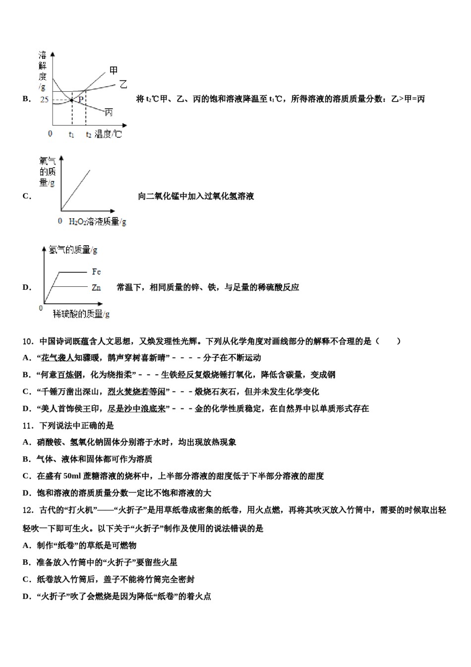 安徽省滁州全椒县联考2023-2024学年中考化学全真模拟试题含解析.doc_第3页