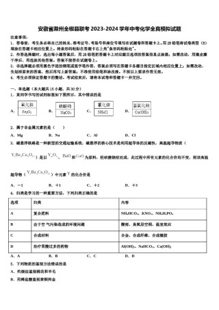 安徽省滁州全椒县联考2023-2024学年中考化学全真模拟试题含解析.doc