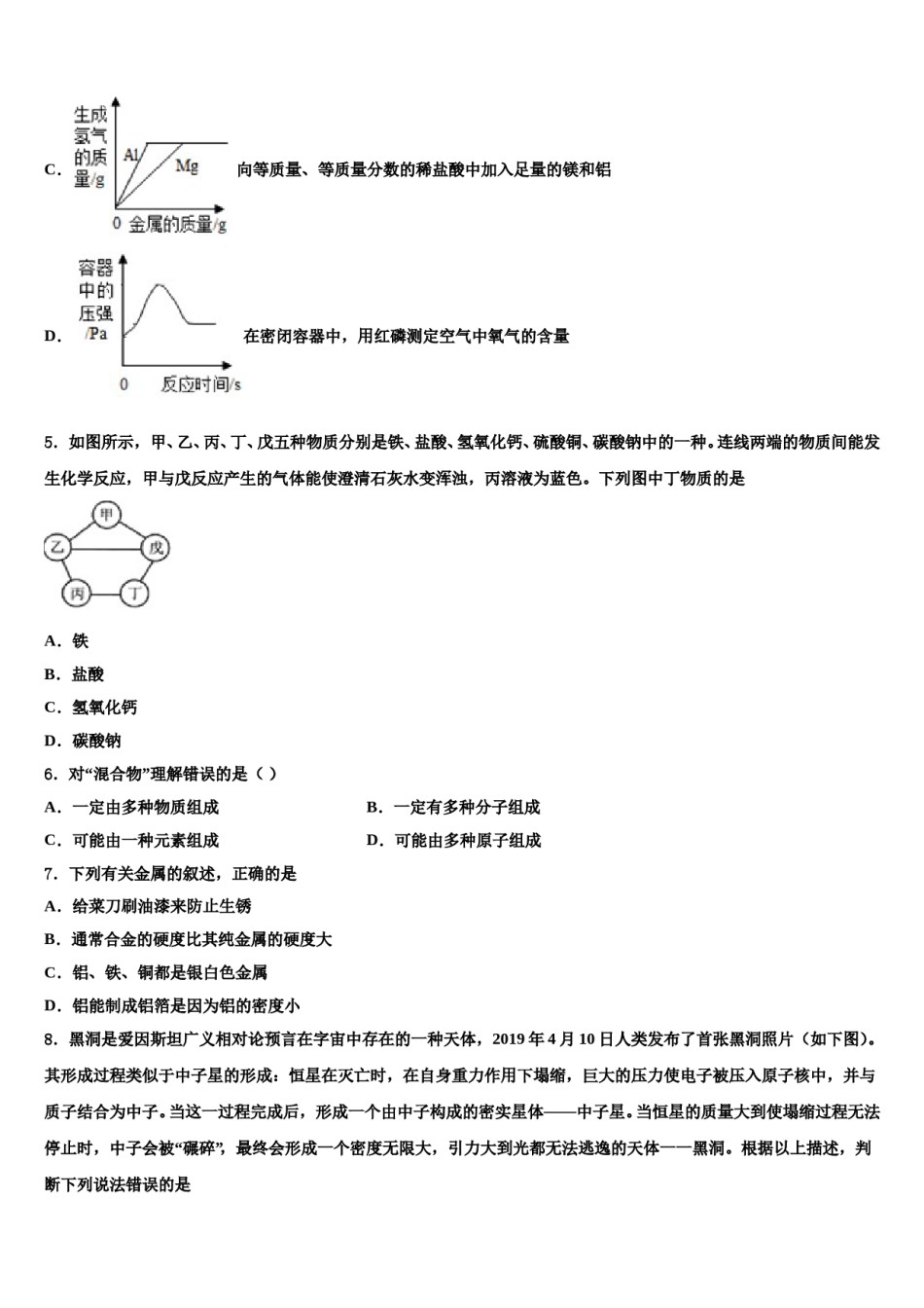 安徽省滁州市凤阳县重点名校2024年中考适应性考试化学试题含解析.doc_第2页