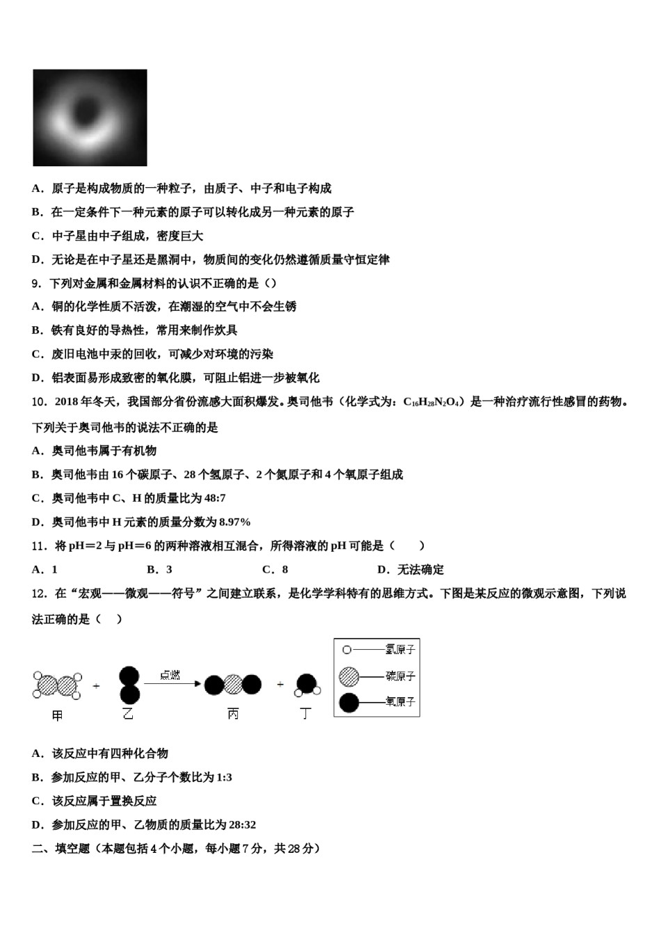 安徽省滁州市凤阳县重点名校2024年中考适应性考试化学试题含解析.doc_第3页