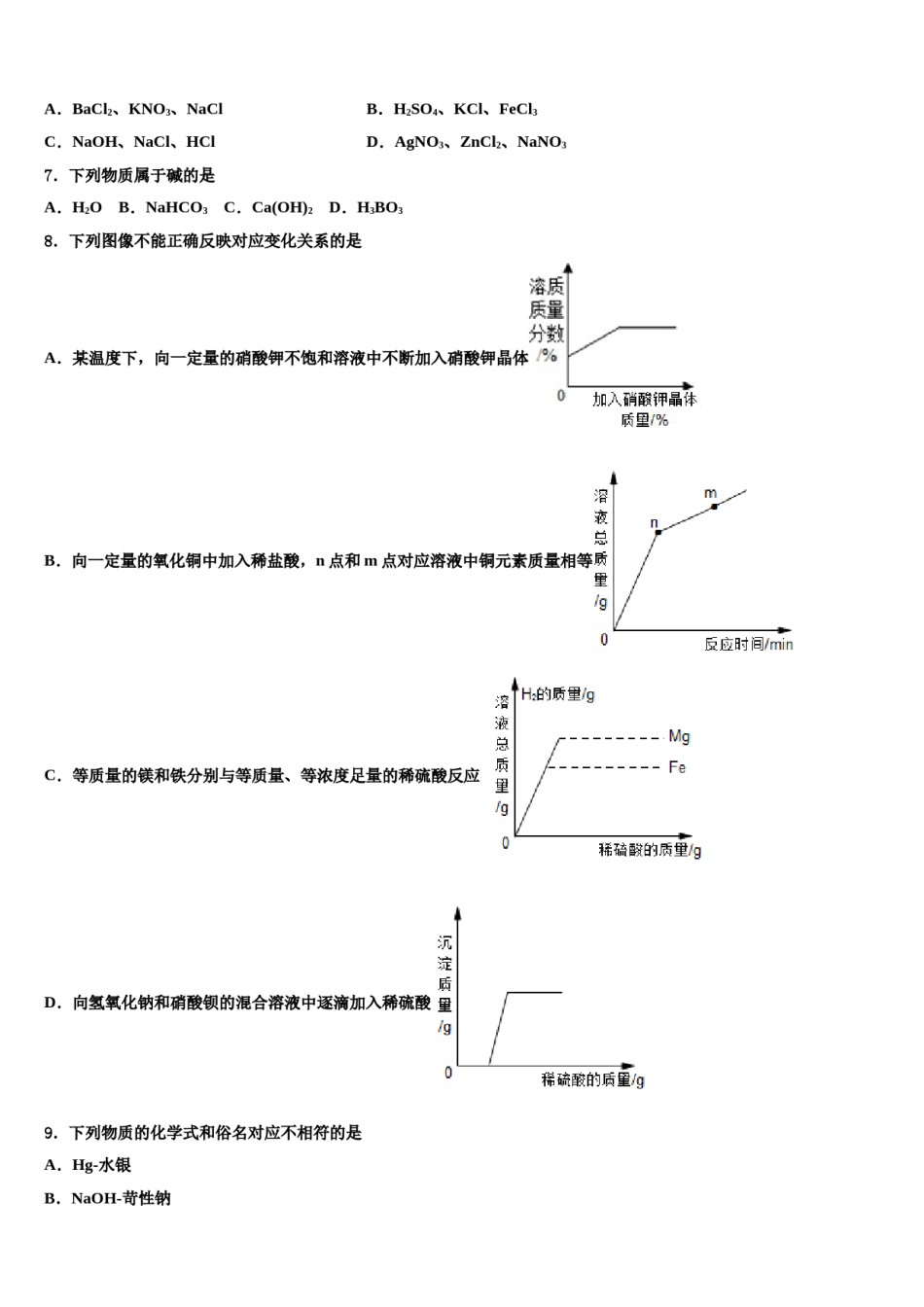 安徽省滁州市南谯区市级名校2023-2024学年中考化学仿真试卷含解析.doc_第2页