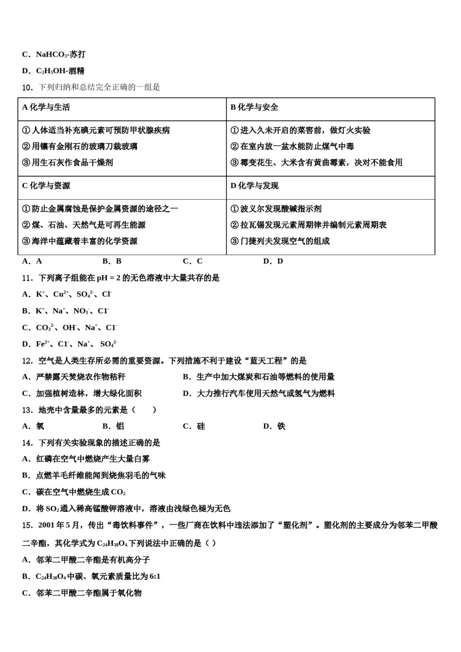 安徽省滁州市南谯区市级名校2023-2024学年中考化学仿真试卷含解析.doc_第3页