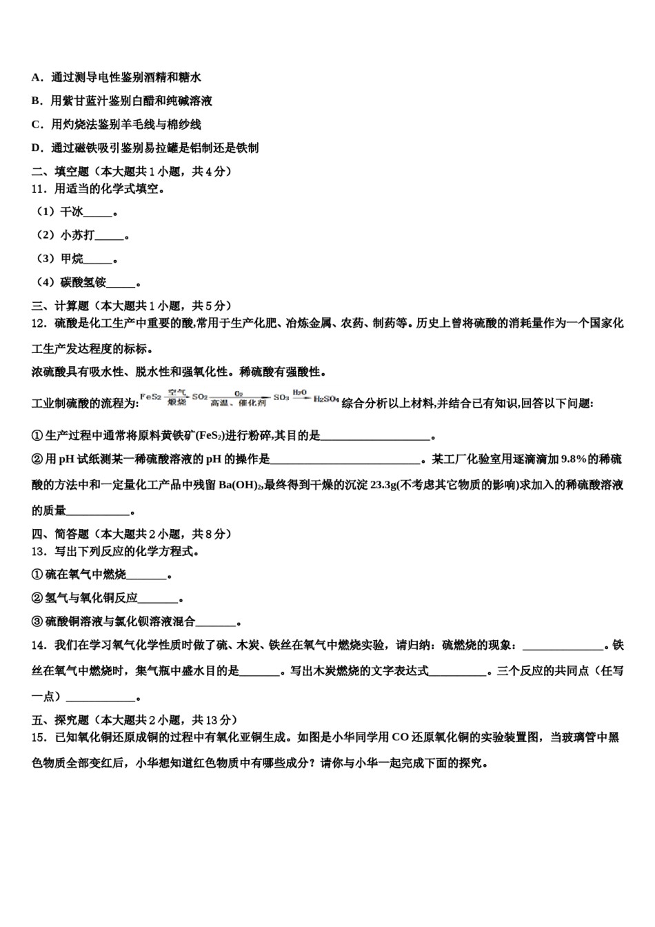 安徽省滁州市名校2024届十校联考最后化学试题含解析.doc_第3页