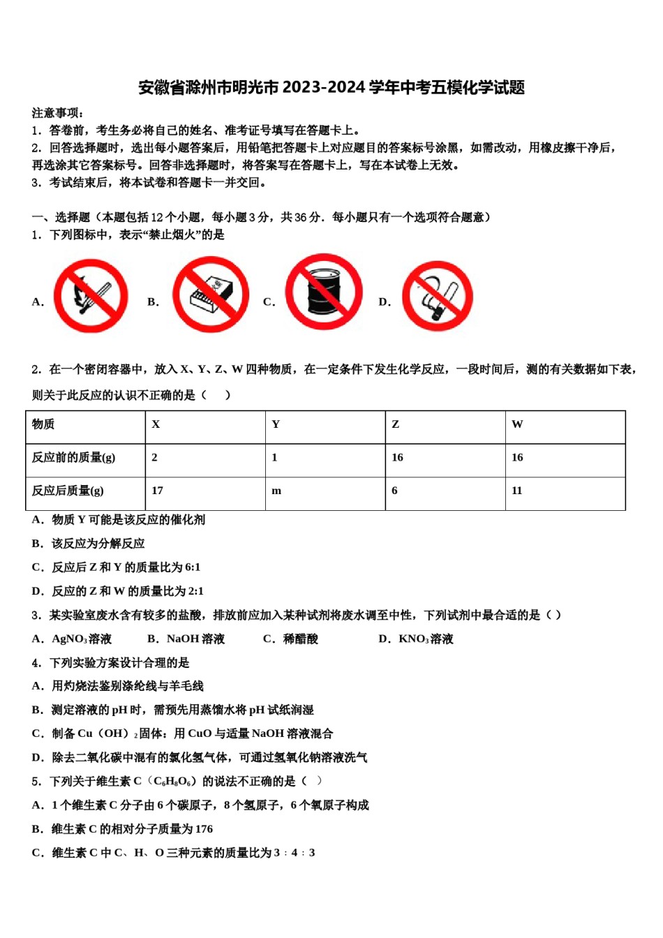安徽省滁州市明光市2023-2024学年中考五模化学试题含解析.doc_第1页