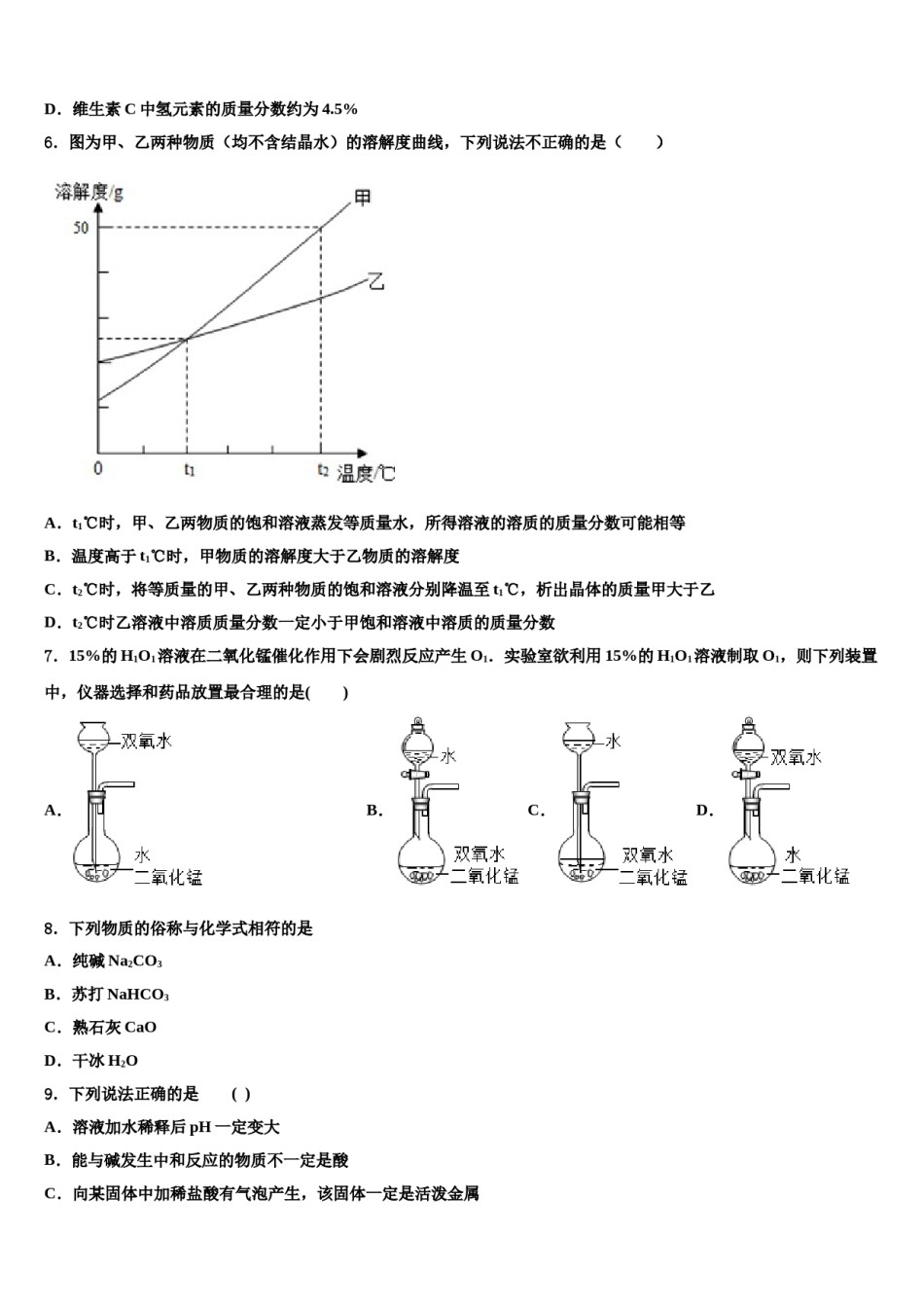 安徽省滁州市明光市2023-2024学年中考五模化学试题含解析.doc_第2页