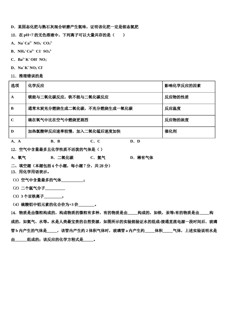 安徽省滁州市明光市2023-2024学年中考五模化学试题含解析.doc_第3页