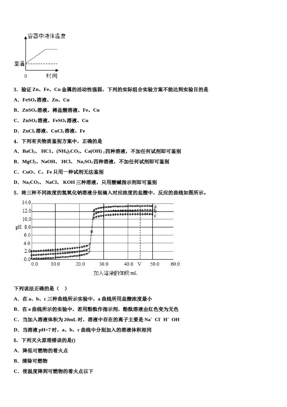安徽省滁州市达标名校2024届中考二模化学试题含解析.doc_第2页