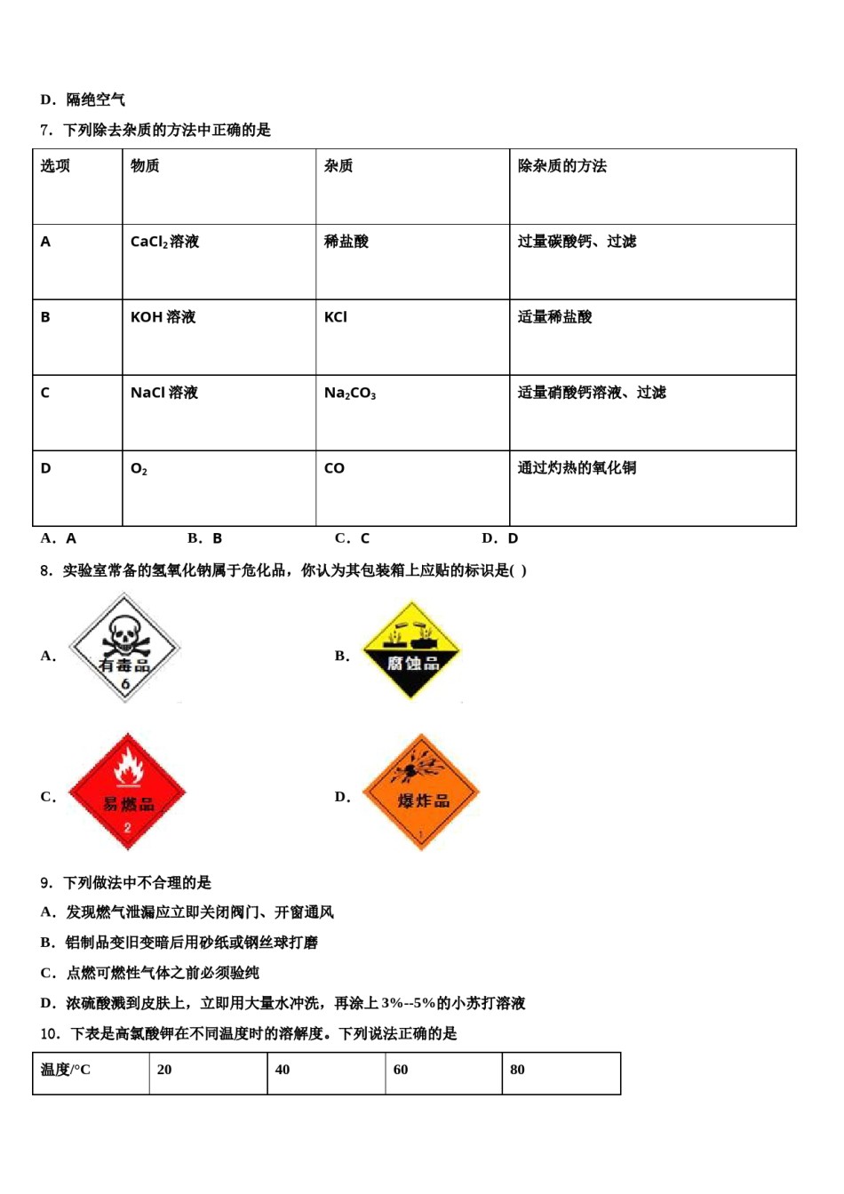 安徽省滁州市达标名校2024届中考二模化学试题含解析.doc_第3页