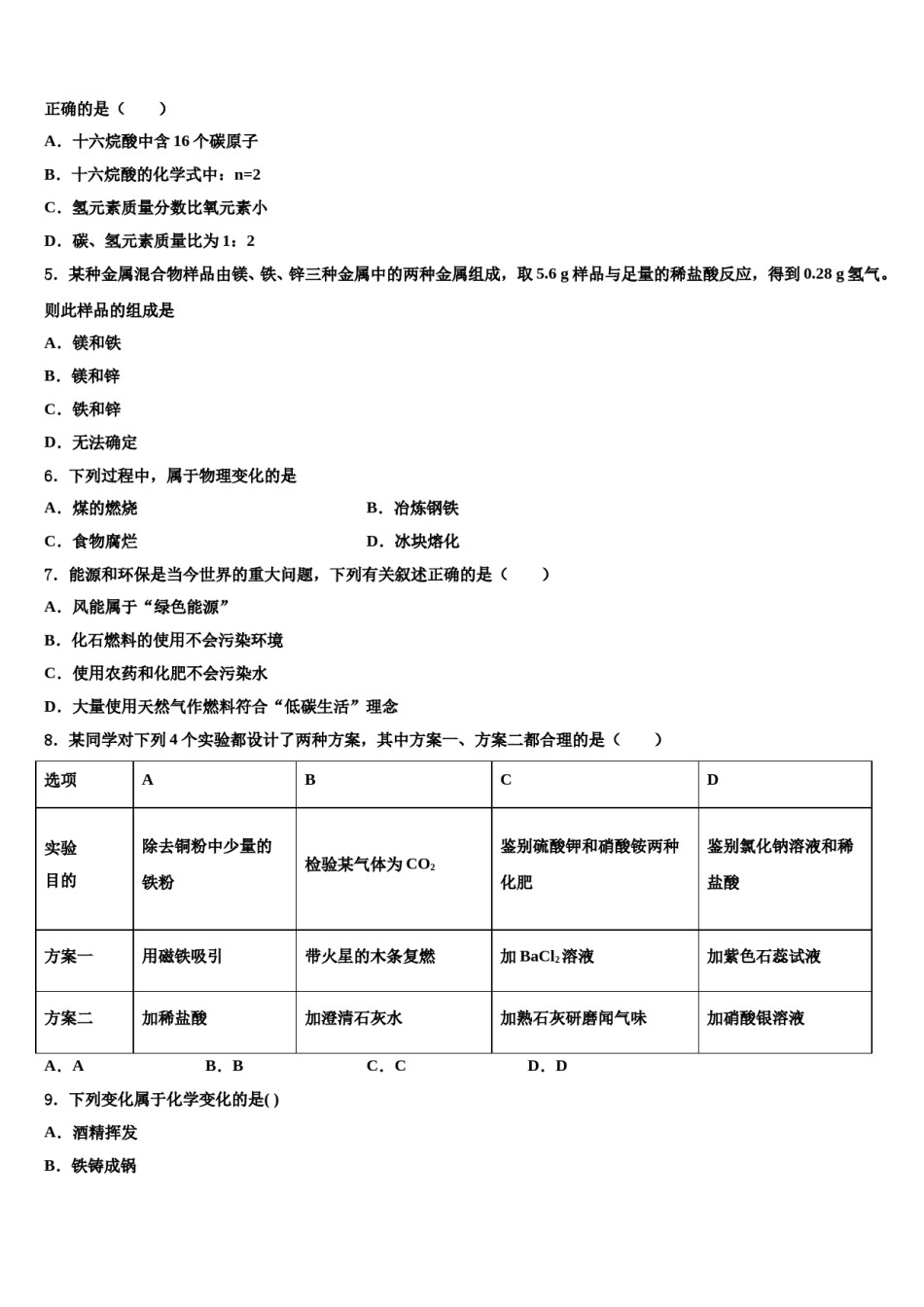 安徽省滁州来安县重点名校2024届中考化学押题试卷含解析.doc_第2页