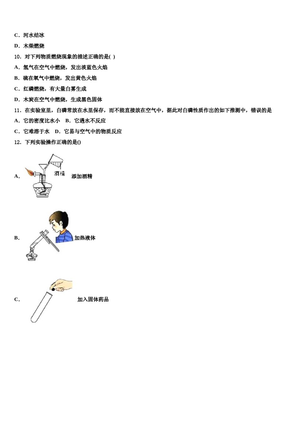 安徽省滁州来安县重点名校2024届中考化学押题试卷含解析.doc_第3页