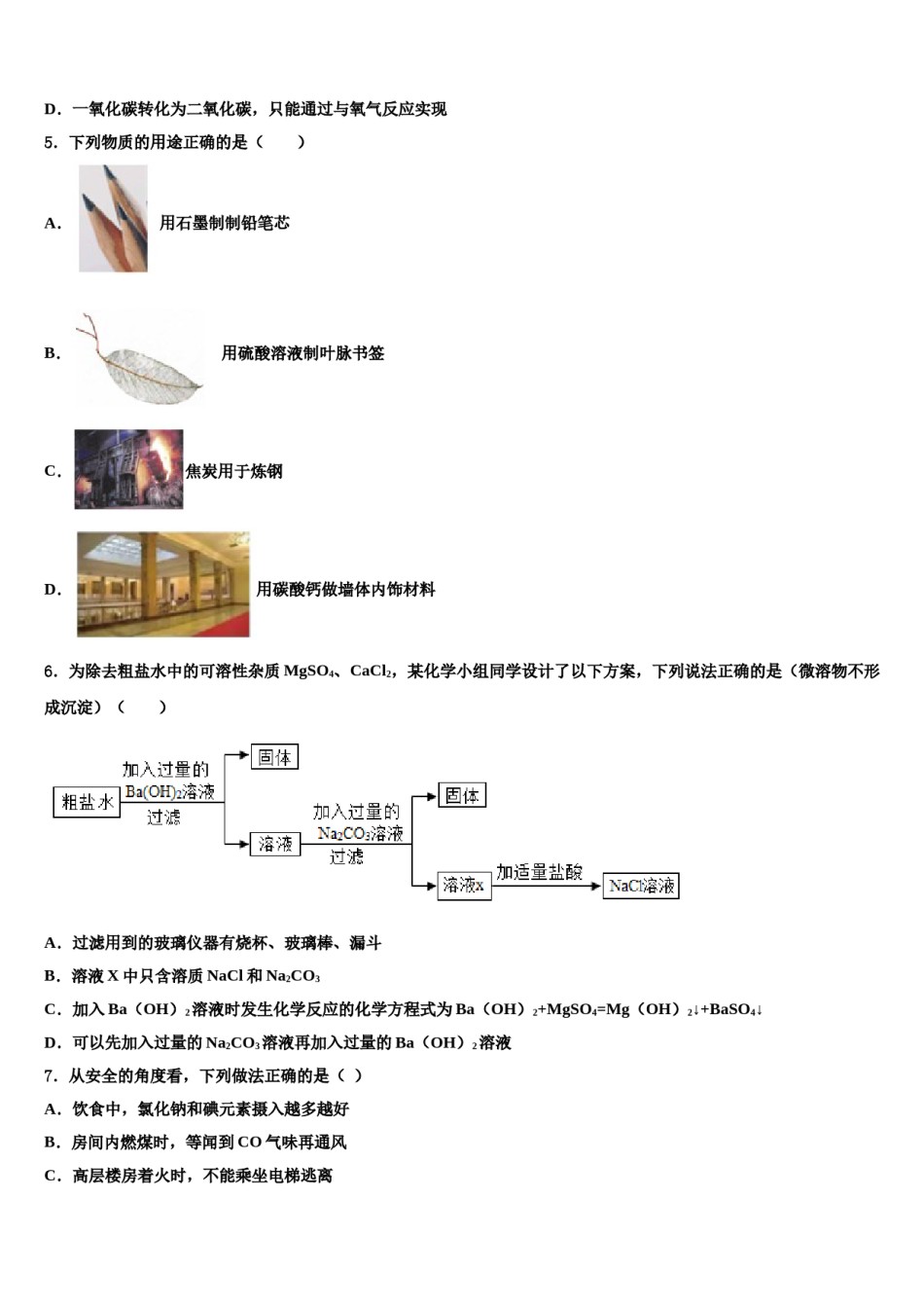 安徽省滁州来安县重点名校2024届中考化学模试卷含解析.doc_第2页