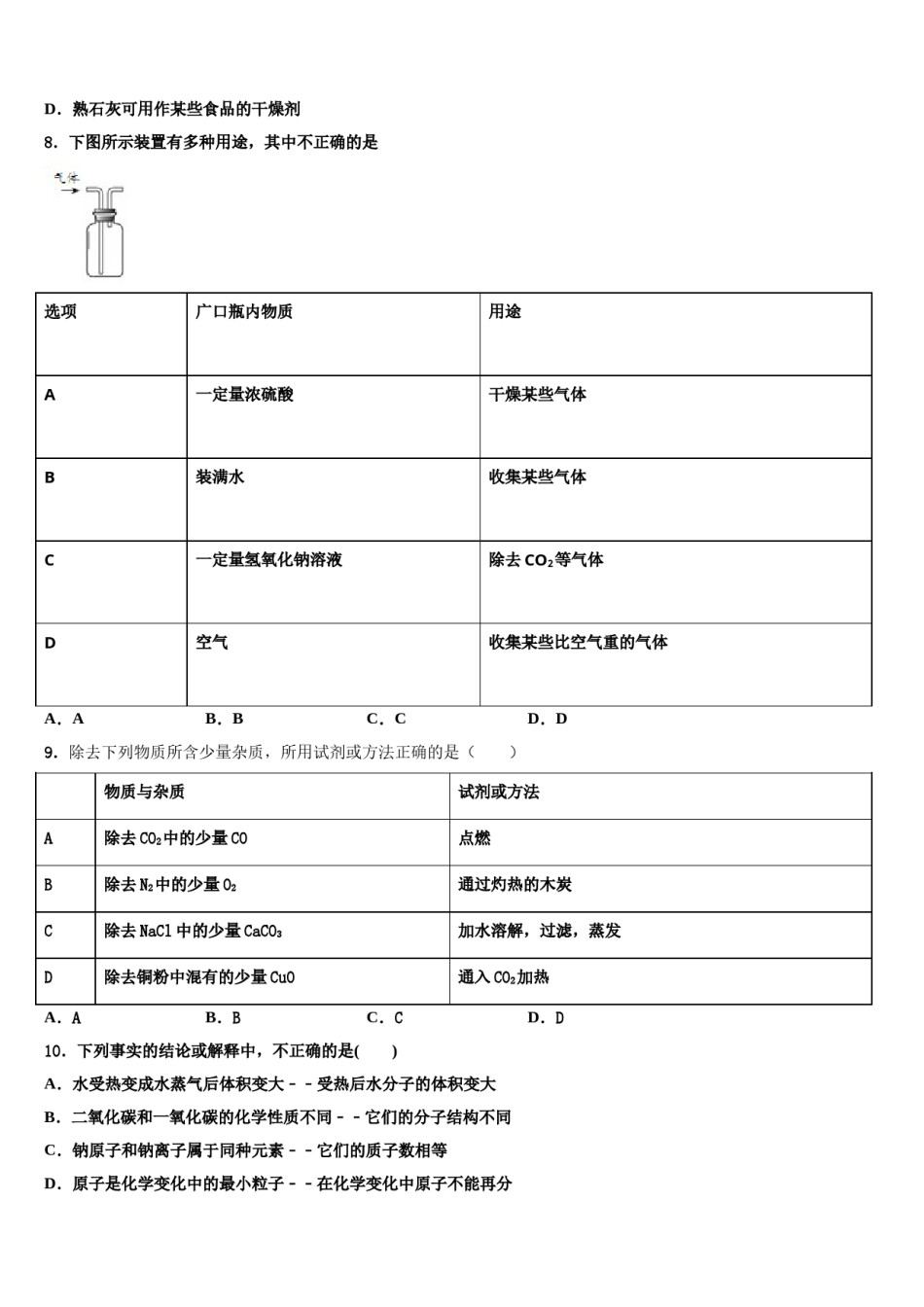 安徽省滁州来安县重点名校2024届中考化学模试卷含解析.doc_第3页