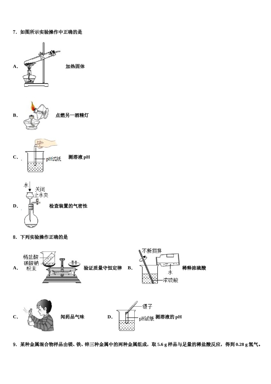 安徽省滁州来安县重点名校2024年中考冲刺卷化学试题含解析.doc_第2页