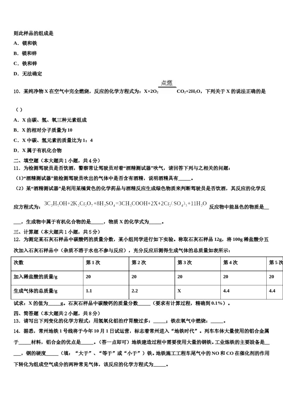 安徽省滁州来安县重点名校2024年中考冲刺卷化学试题含解析.doc_第3页