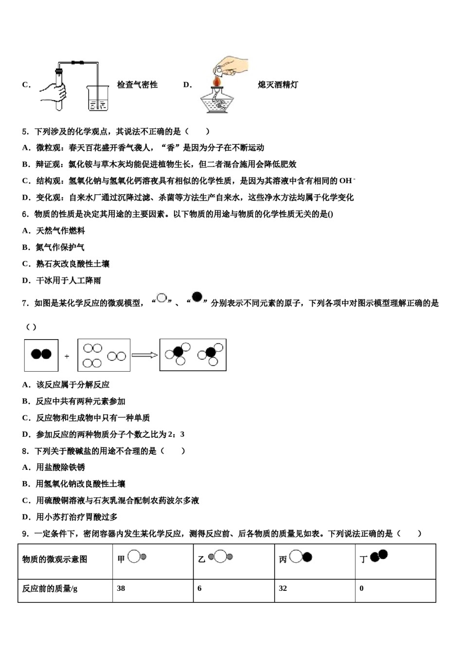 安徽省潜山市重点中学2023-2024学年中考化学对点突破模拟试卷含解析.doc_第2页