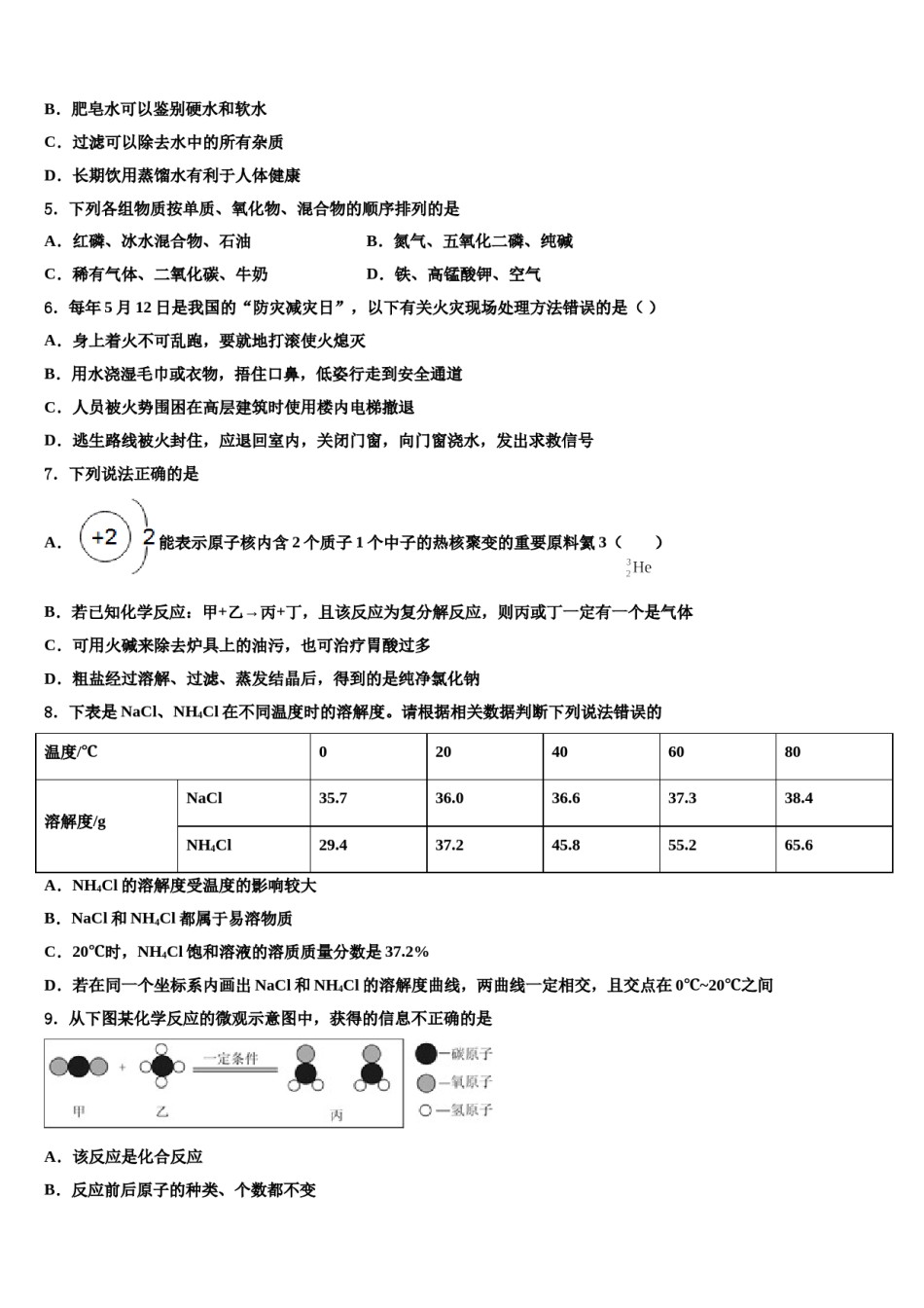 安徽省灵璧县重点名校2024年中考化学五模试卷含解析.doc_第2页