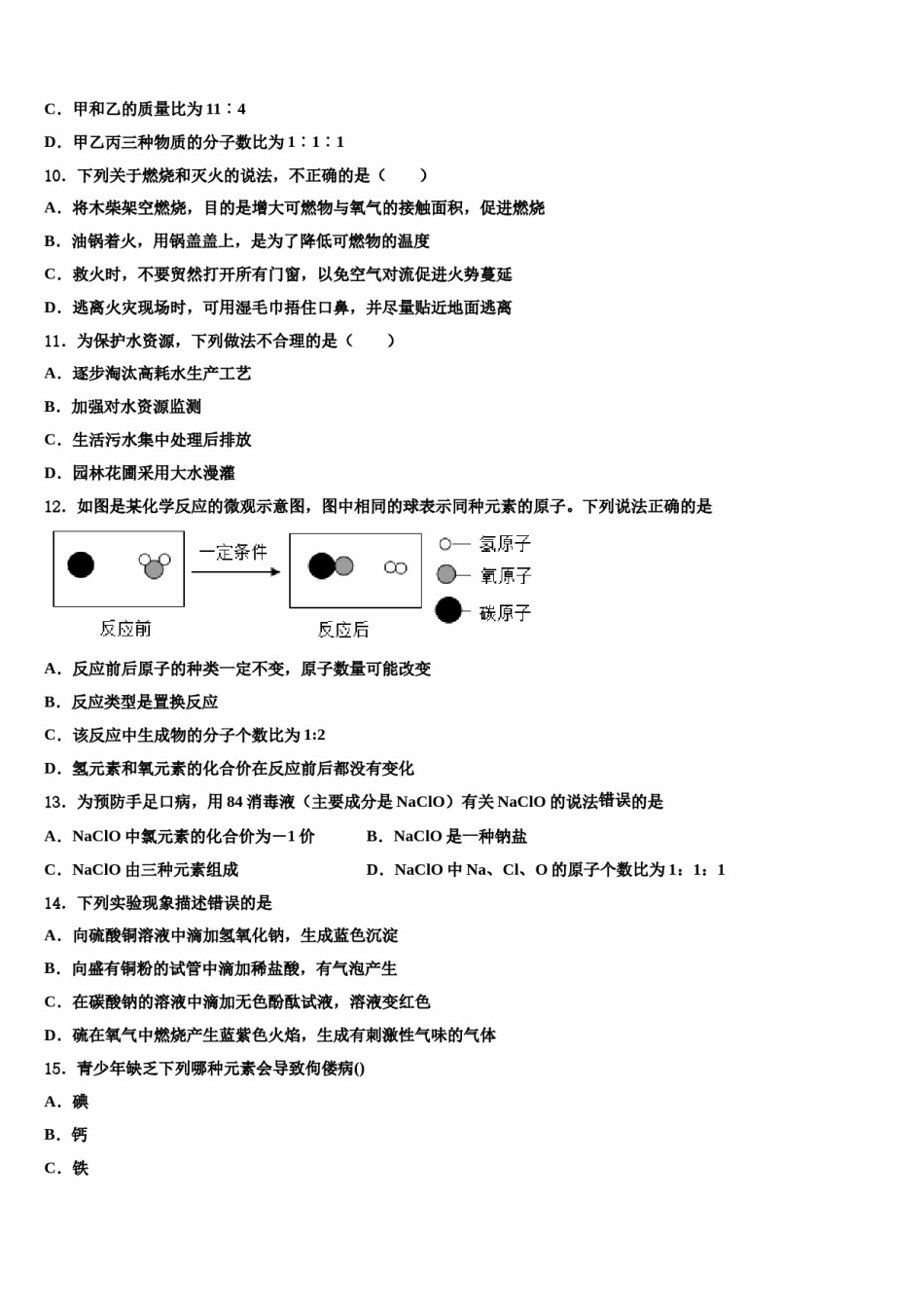 安徽省灵璧县重点名校2024年中考化学五模试卷含解析.doc_第3页
