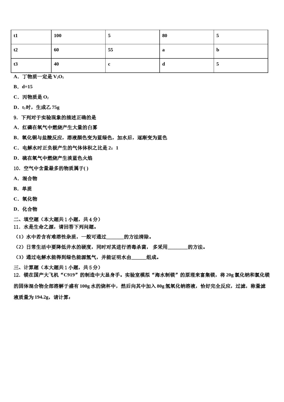 安徽省灵璧县重点名校2024年十校联考最后化学试题含解析.doc_第3页