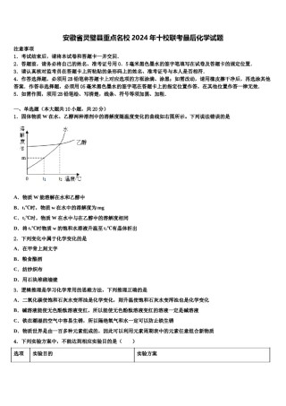 安徽省灵璧县重点名校2024年十校联考最后化学试题含解析.doc