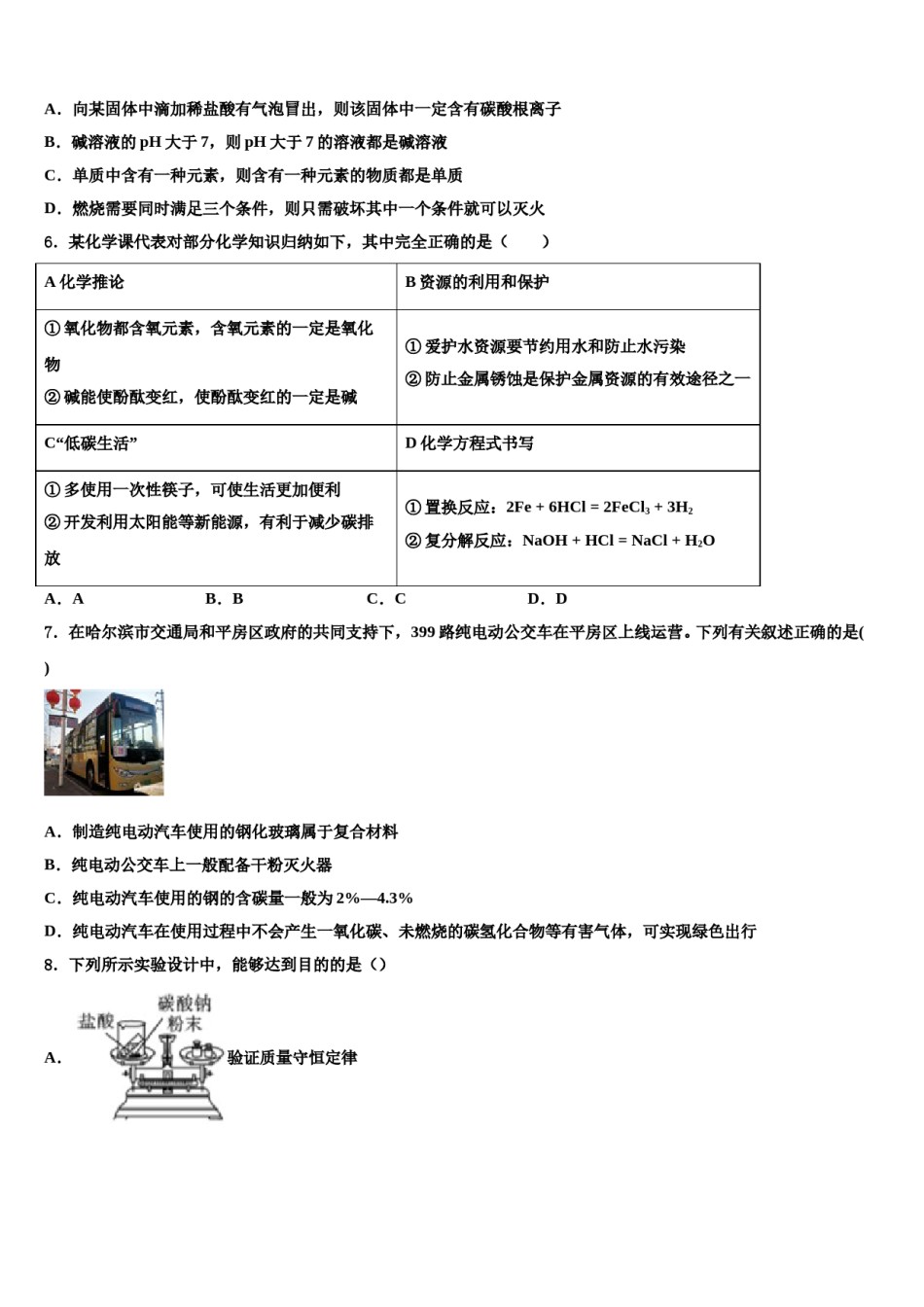 安徽省瑶海区重点名校2023-2024学年中考三模化学试题含解析.doc_第2页