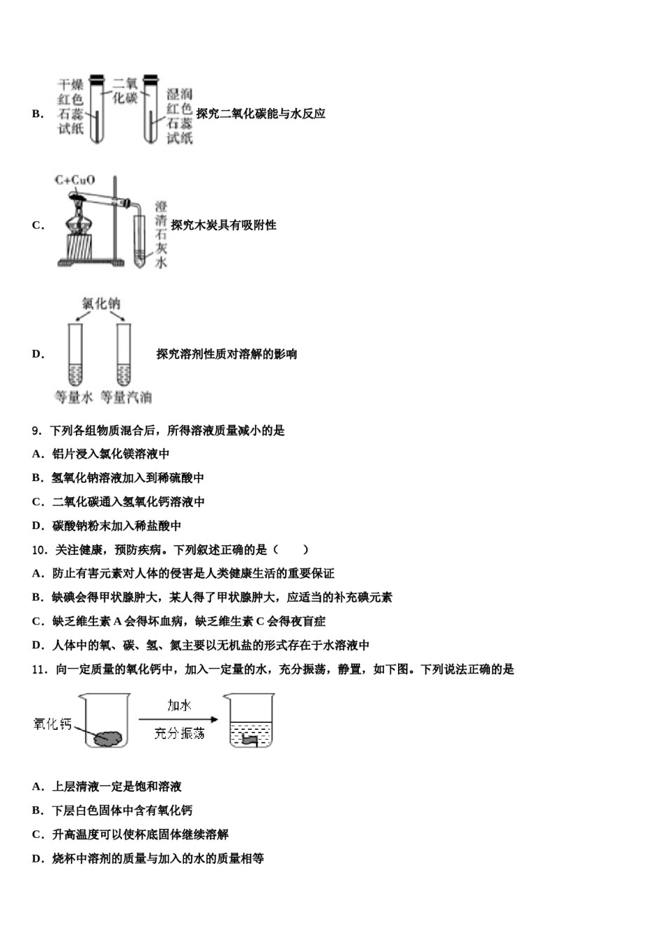 安徽省瑶海区重点名校2023-2024学年中考三模化学试题含解析.doc_第3页