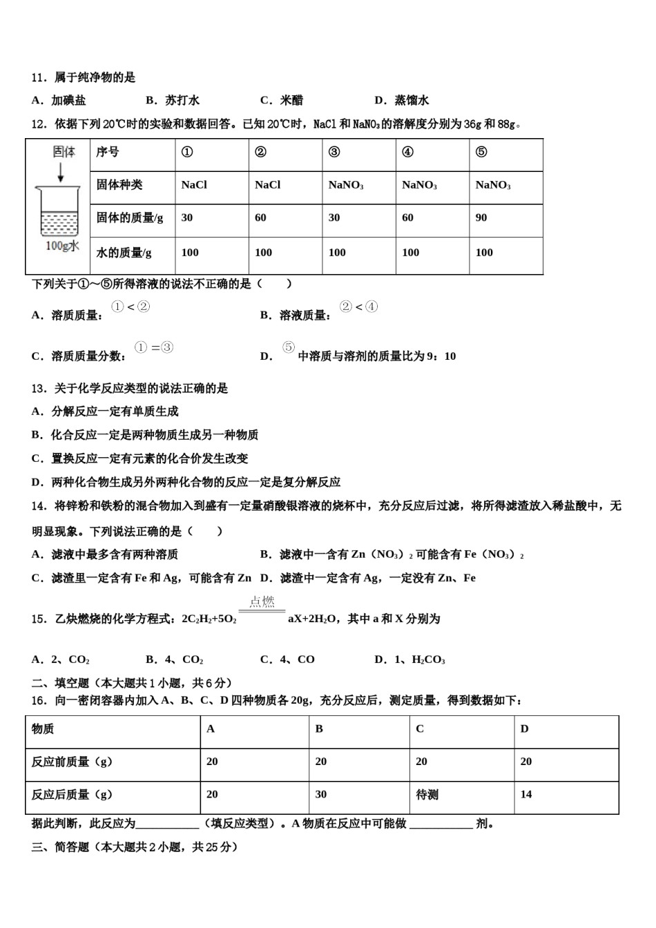 安徽省瑶海区重点名校2024年中考冲刺卷化学试题含解析.doc_第3页