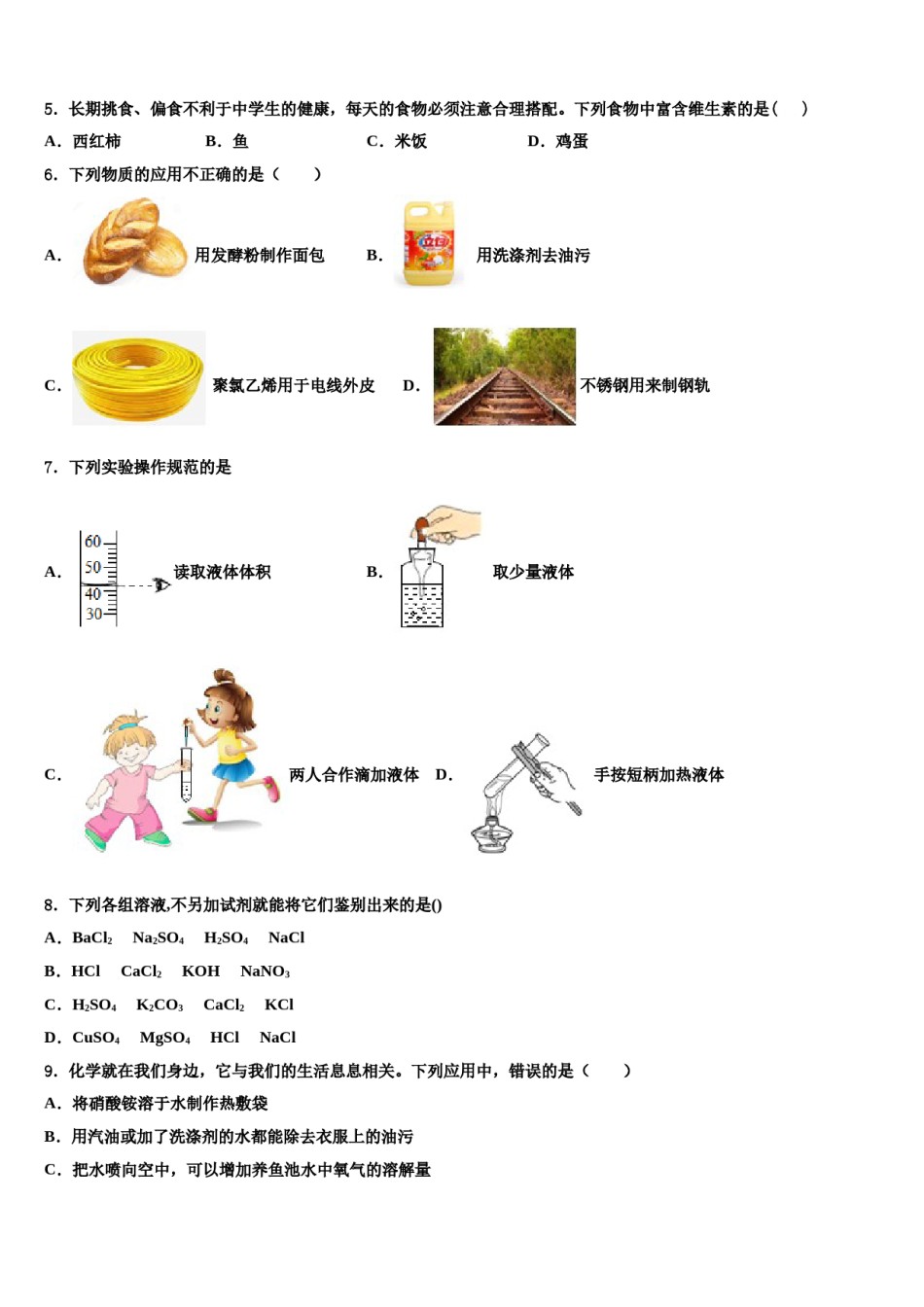 安徽省砀山县2023-2024学年中考化学五模试卷含解析.doc_第2页