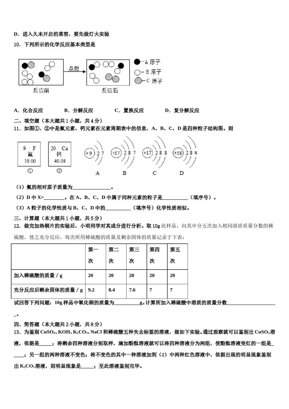 安徽省砀山县2023-2024学年中考化学五模试卷含解析.doc_第3页