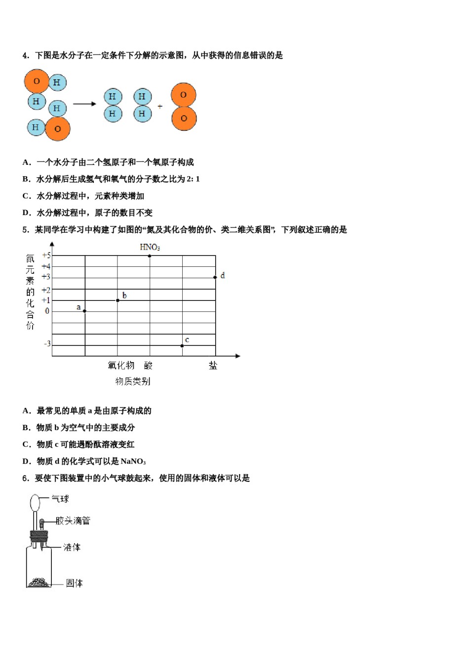 安徽省舒城县联考2023-2024学年中考化学适应性模拟试题含解析.doc_第2页