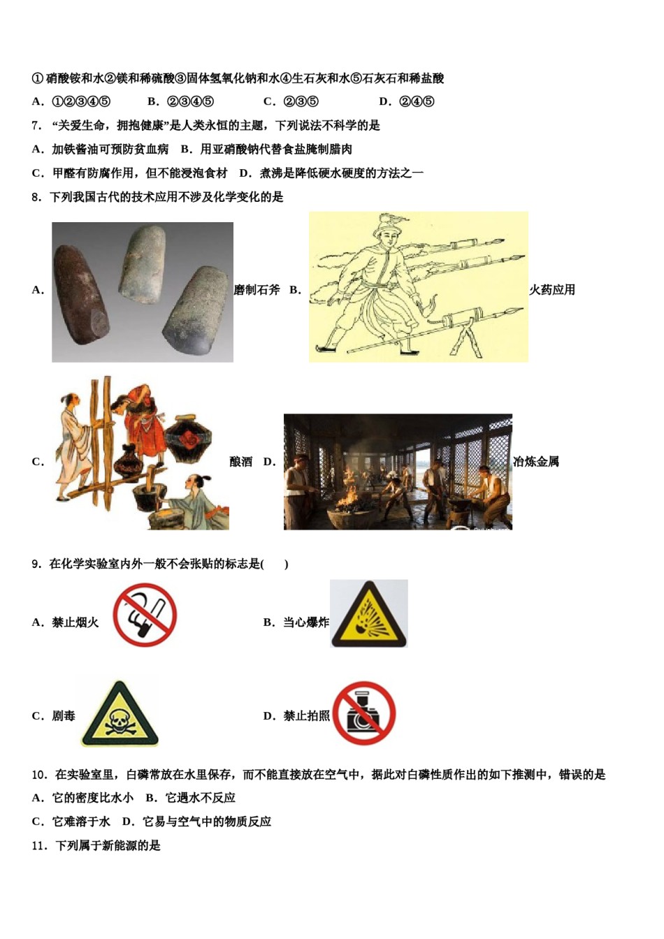 安徽省舒城县联考2023-2024学年中考化学适应性模拟试题含解析.doc_第3页
