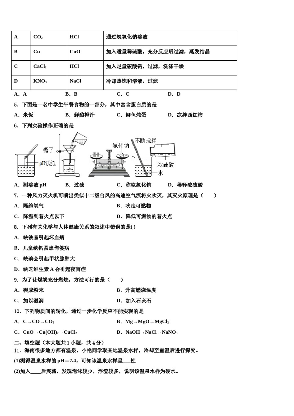 安徽省芜湖无为县联考2024届中考考前最后一卷化学试卷含解析.doc_第2页