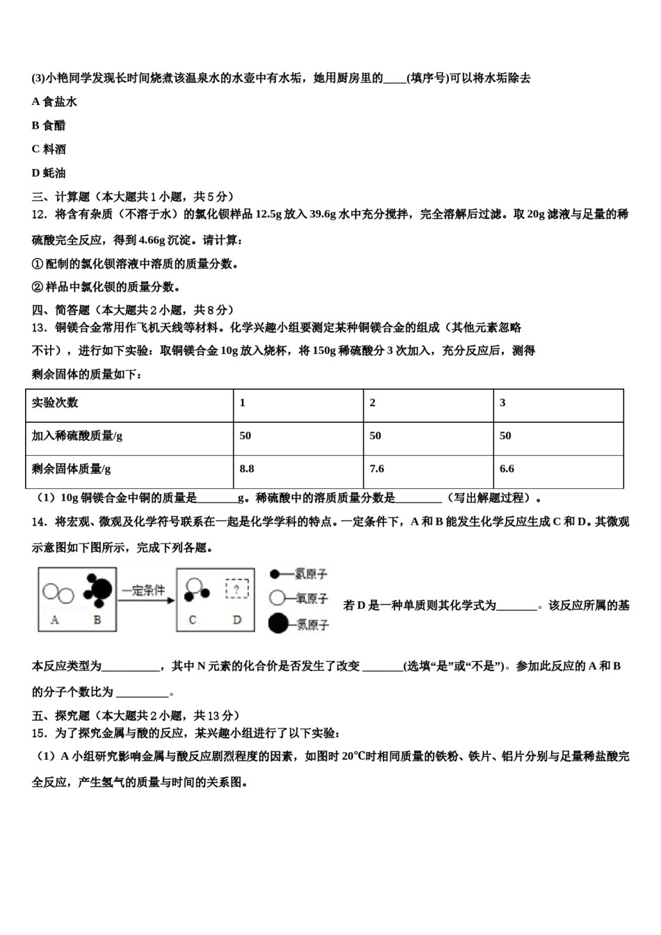 安徽省芜湖无为县联考2024届中考考前最后一卷化学试卷含解析.doc_第3页