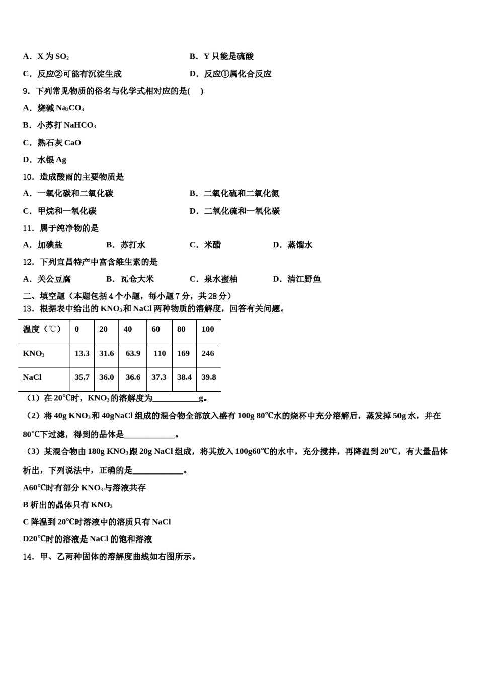 安徽省蒙城重点达标名校2024届毕业升学考试模拟卷化学卷含解析.doc_第3页