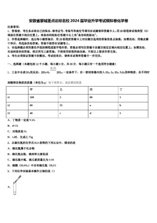 安徽省蒙城重点达标名校2024届毕业升学考试模拟卷化学卷含解析.doc