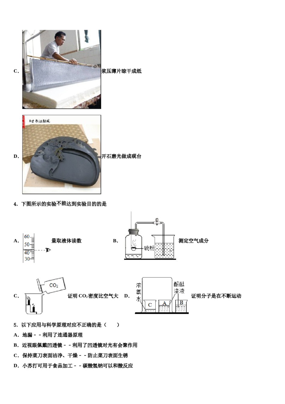 安徽省蚌埠实验中学2024届中考化学适应性模拟试题含解析.doc_第2页
