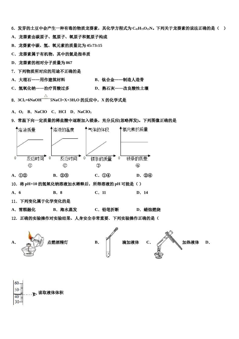 安徽省蚌埠实验中学2024届中考化学适应性模拟试题含解析.doc_第3页