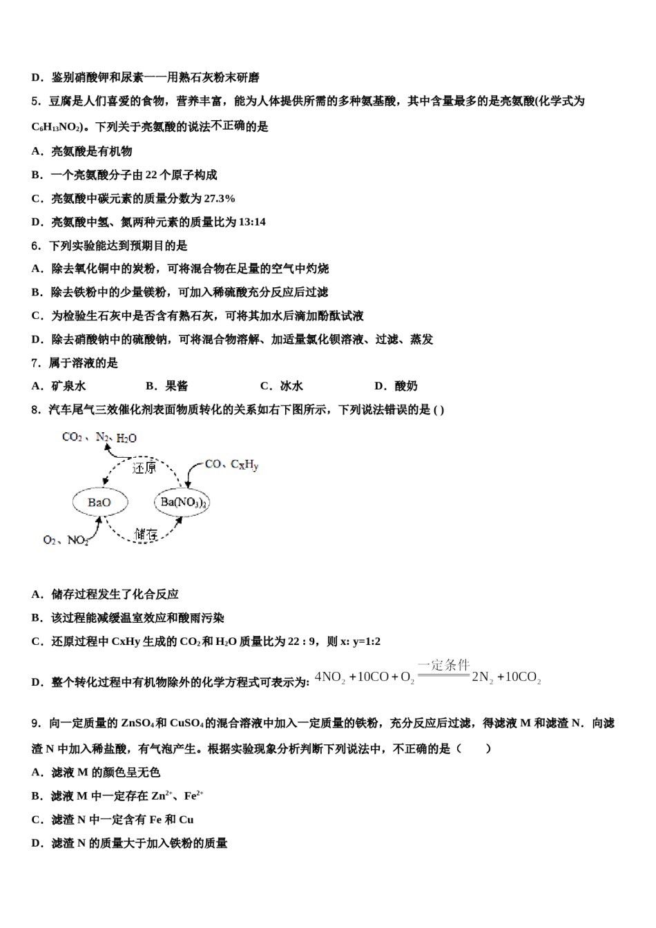 安徽省蚌埠市五河县市级名校2023-2024学年中考猜题化学试卷含解析.doc_第2页