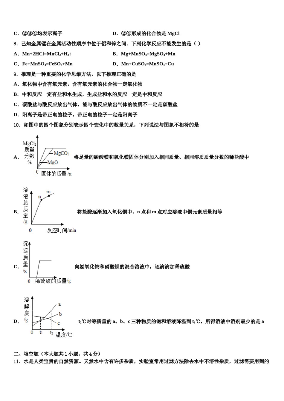 安徽省蚌埠市名校2023-2024学年中考三模化学试题含解析.doc_第3页