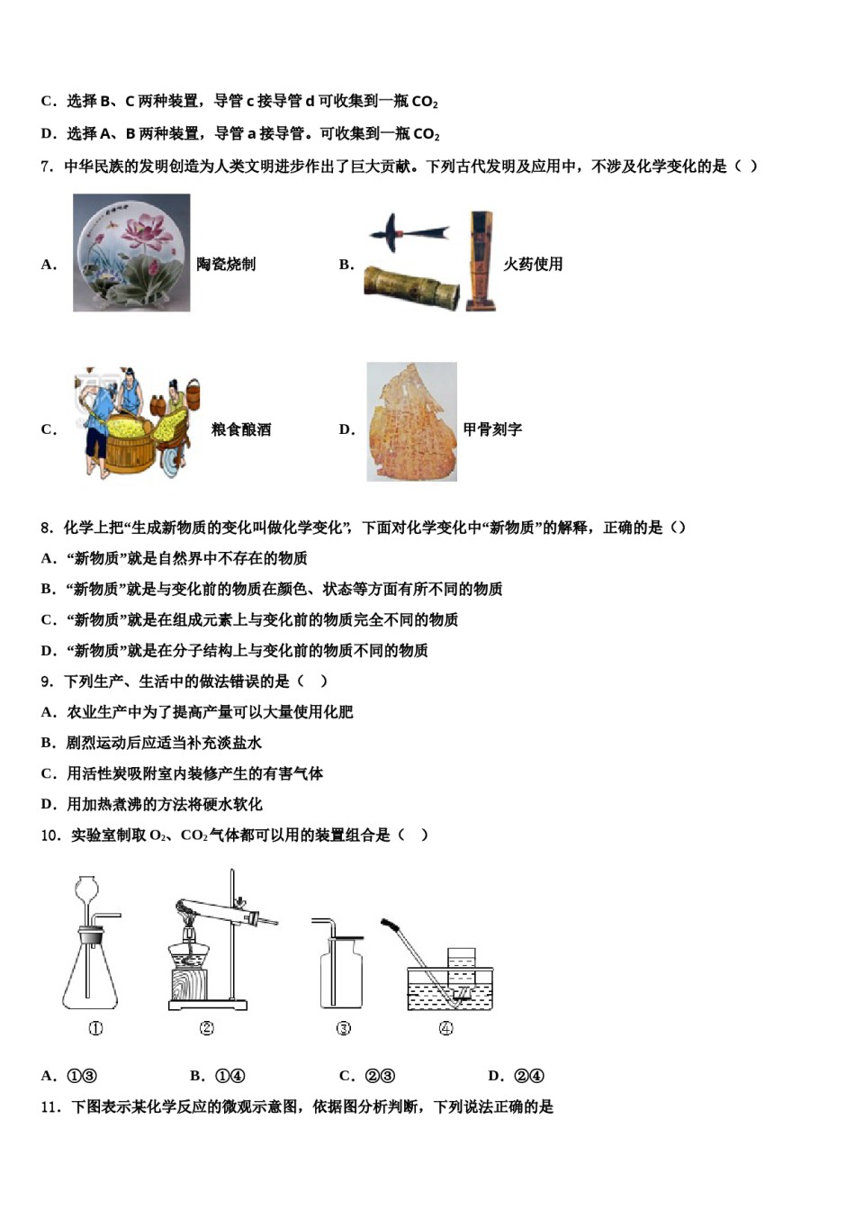安徽省蚌埠市固镇县第三中学2023-2024学年中考化学五模试卷含解析.doc_第2页